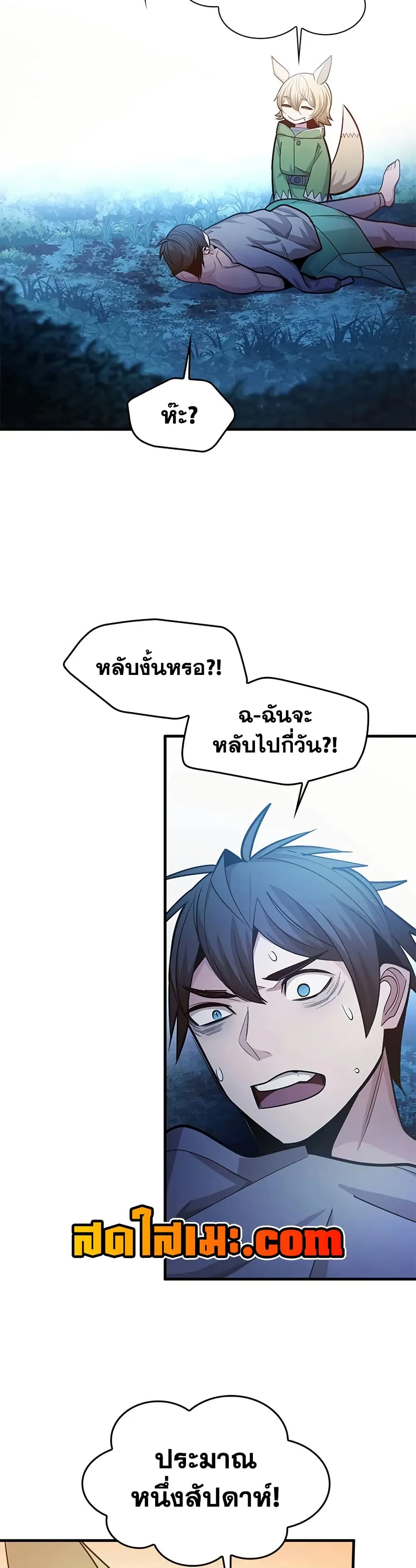 The Tutorial is Too Hard โลกฝึกสอนสุดโหดร้าย ตอนที่ 228 page 4
