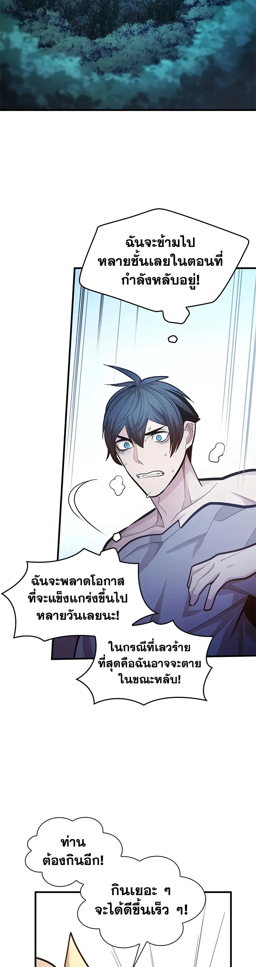 The Tutorial is Too Hard โลกฝึกสอนสุดโหดร้าย ตอนที่ 228 page 5