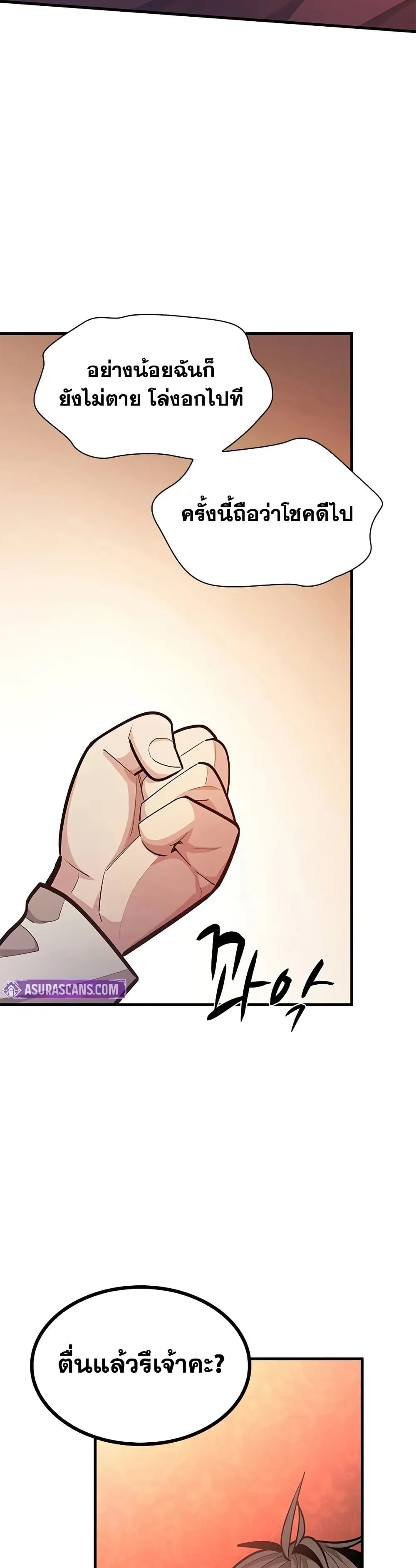 The Tutorial is Too Hard โลกฝึกสอนสุดโหดร้าย ตอนที่ 228 page 7