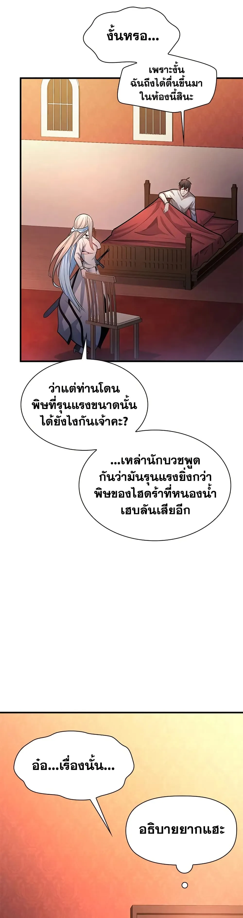 The Tutorial is Too Hard โลกฝึกสอนสุดโหดร้าย ตอนที่ 228 page 10
