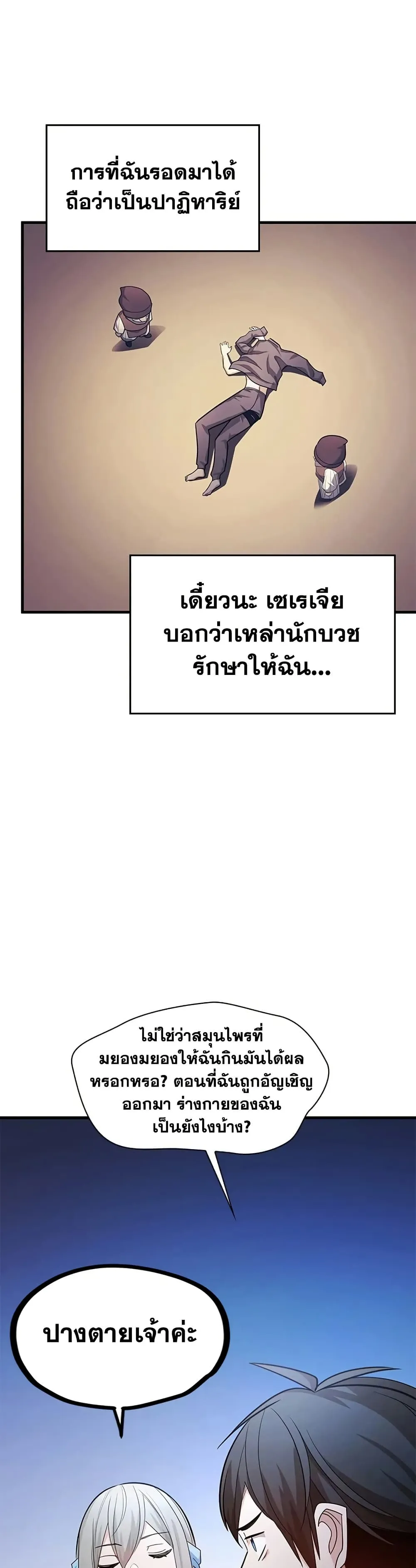 The Tutorial is Too Hard โลกฝึกสอนสุดโหดร้าย ตอนที่ 228 page 12