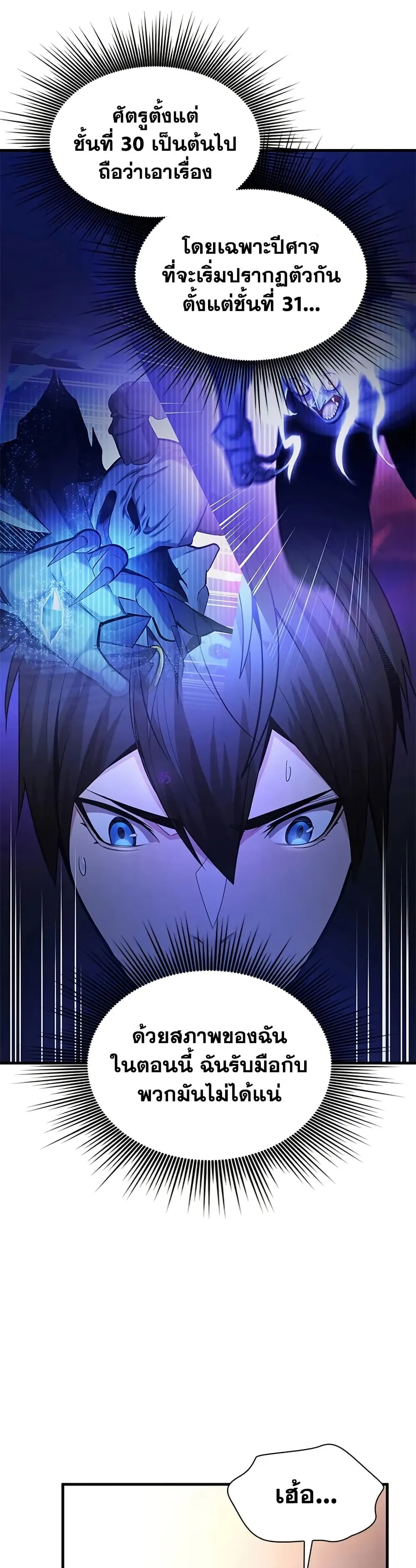 The Tutorial is Too Hard โลกฝึกสอนสุดโหดร้าย ตอนที่ 228 page 14