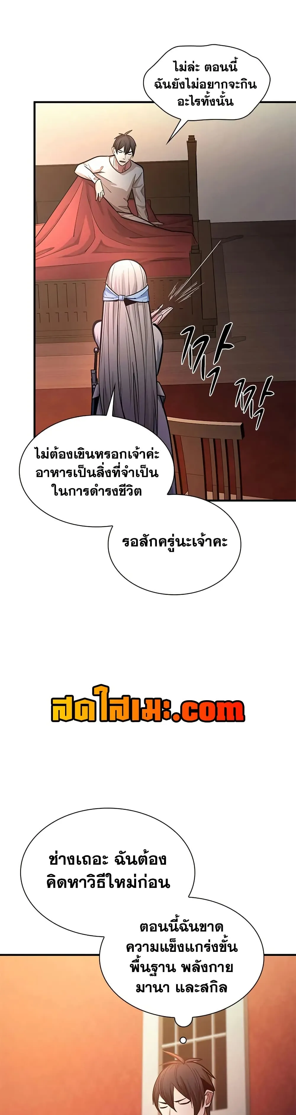 The Tutorial is Too Hard โลกฝึกสอนสุดโหดร้าย ตอนที่ 228 page 16