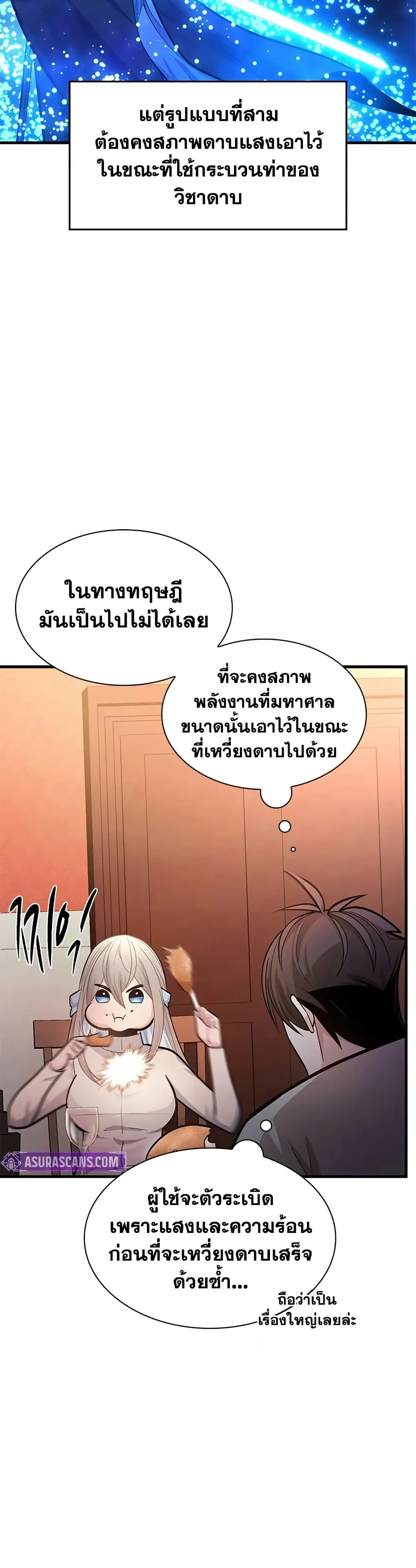 The Tutorial is Too Hard โลกฝึกสอนสุดโหดร้าย ตอนที่ 228 page 20