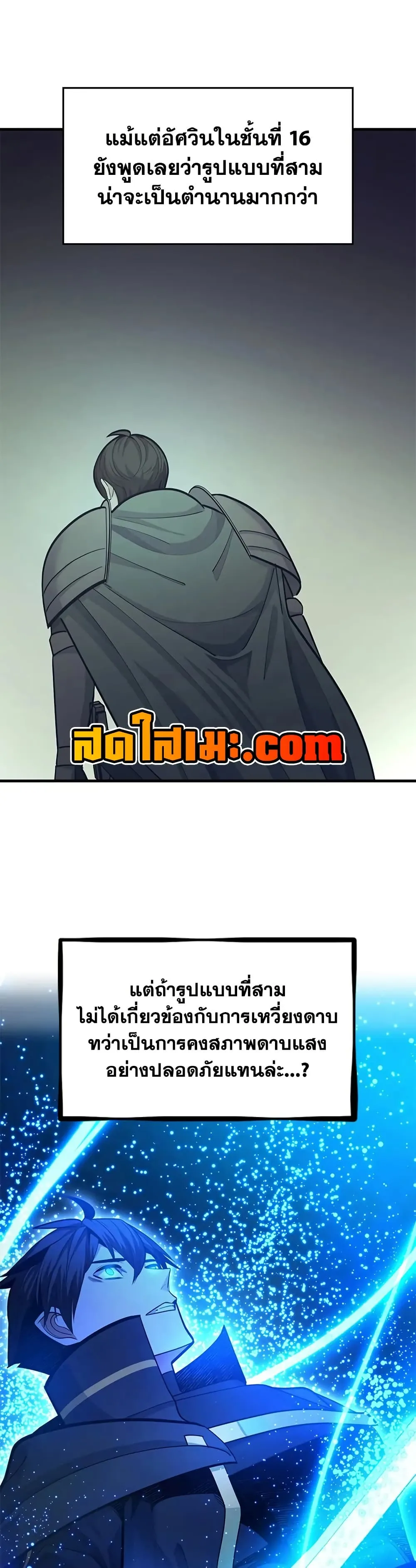 The Tutorial is Too Hard โลกฝึกสอนสุดโหดร้าย ตอนที่ 228 page 21
