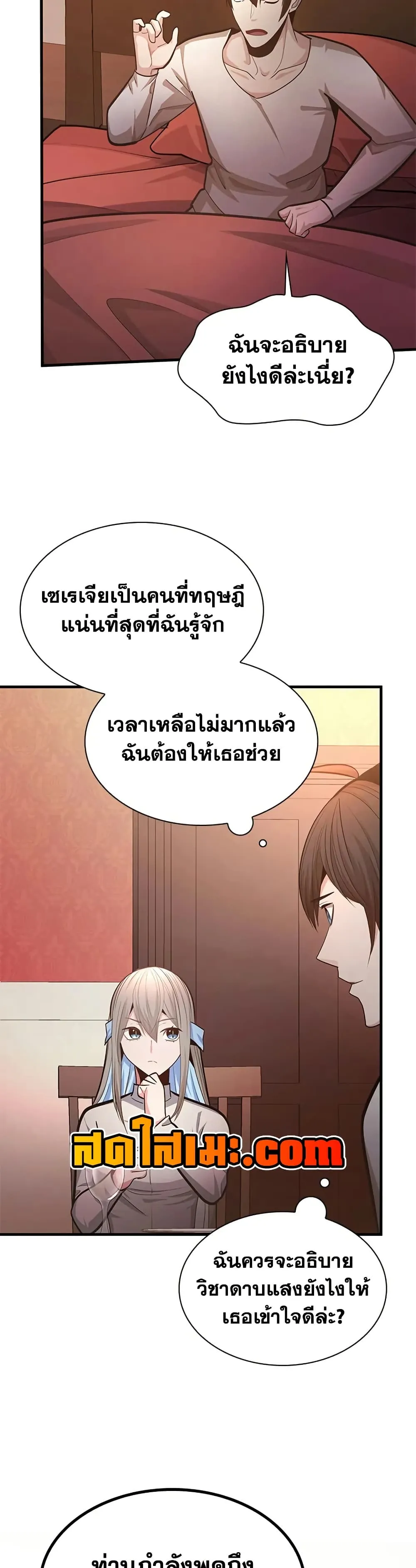 The Tutorial is Too Hard โลกฝึกสอนสุดโหดร้าย ตอนที่ 228 page 23