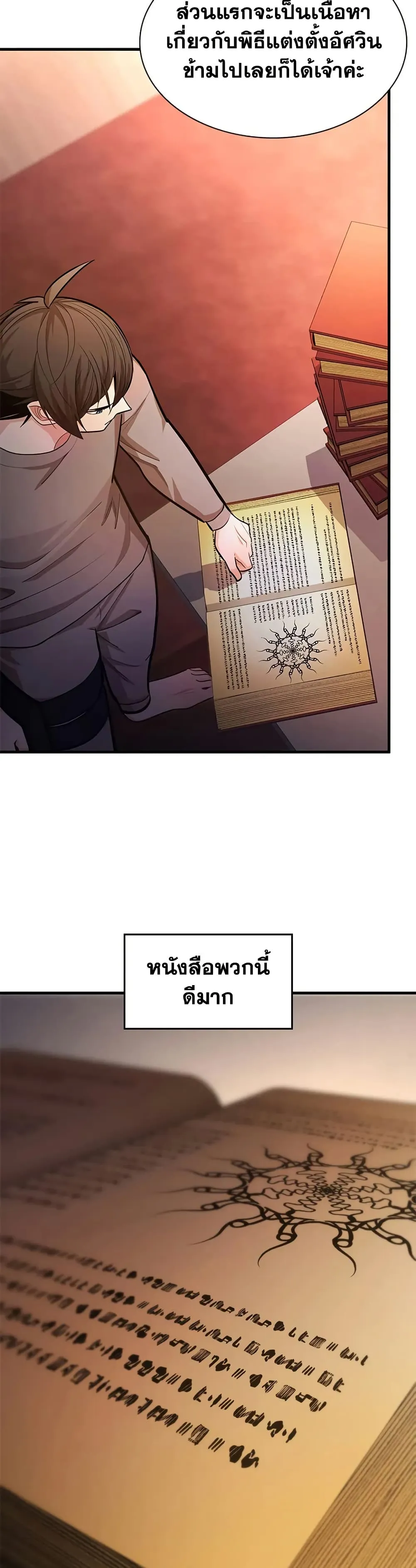 The Tutorial is Too Hard โลกฝึกสอนสุดโหดร้าย ตอนที่ 228 page 26