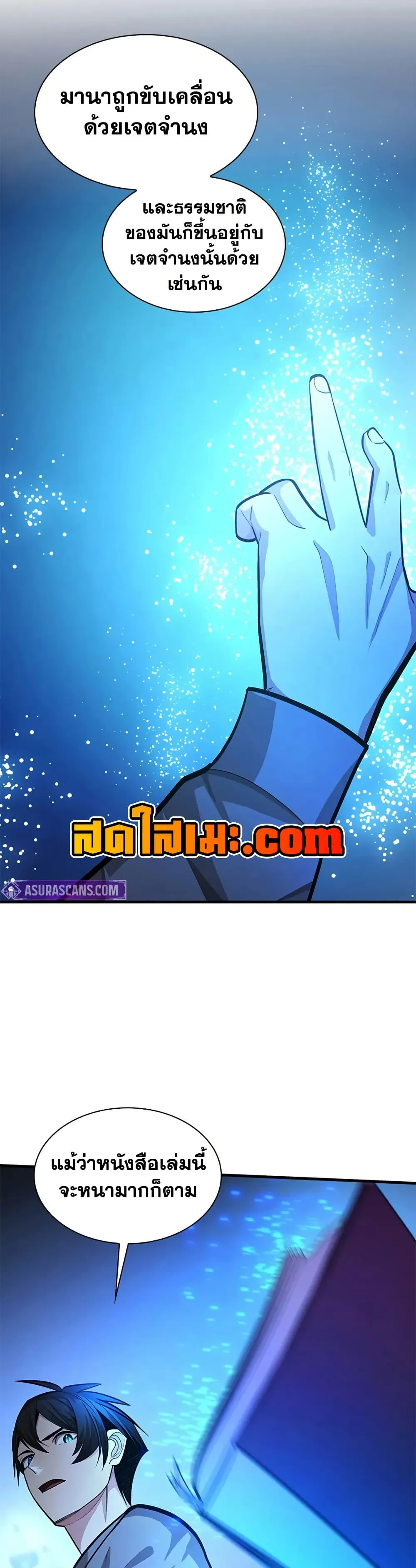 The Tutorial is Too Hard โลกฝึกสอนสุดโหดร้าย ตอนที่ 228 page 28