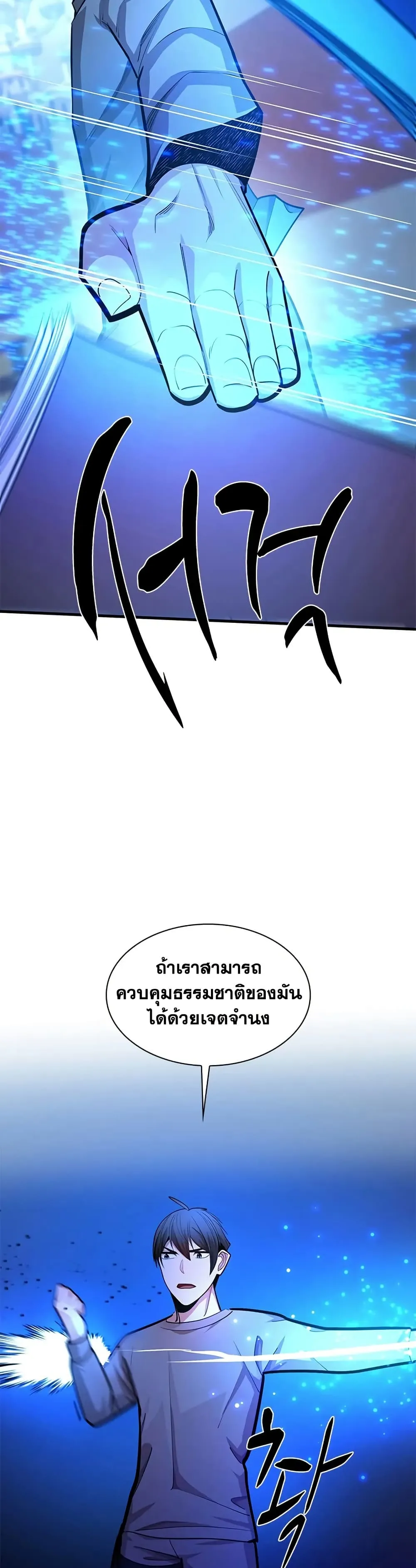 The Tutorial is Too Hard โลกฝึกสอนสุดโหดร้าย ตอนที่ 228 page 29