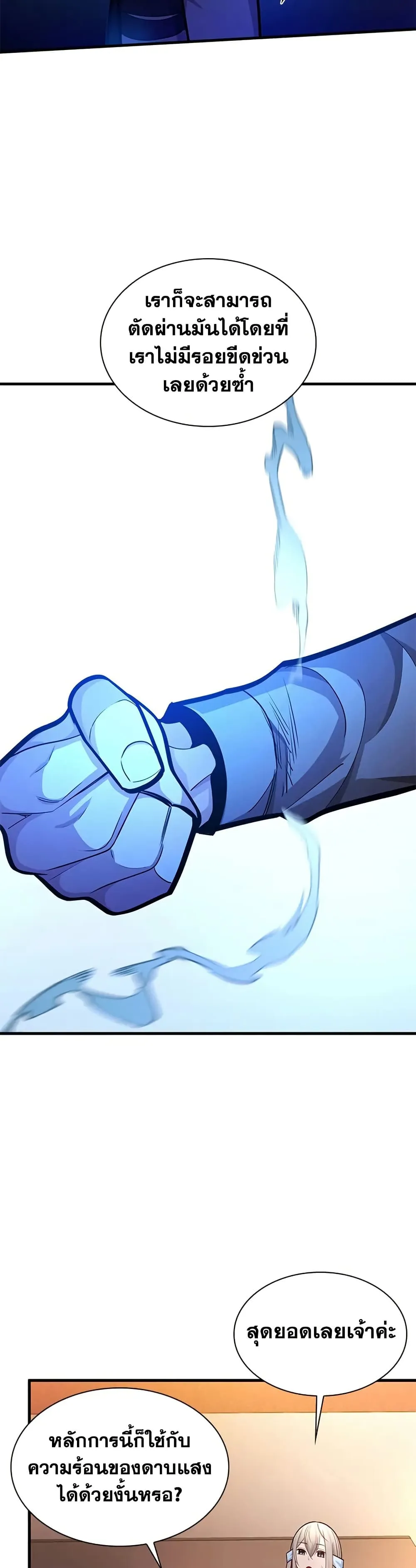 The Tutorial is Too Hard โลกฝึกสอนสุดโหดร้าย ตอนที่ 228 page 30