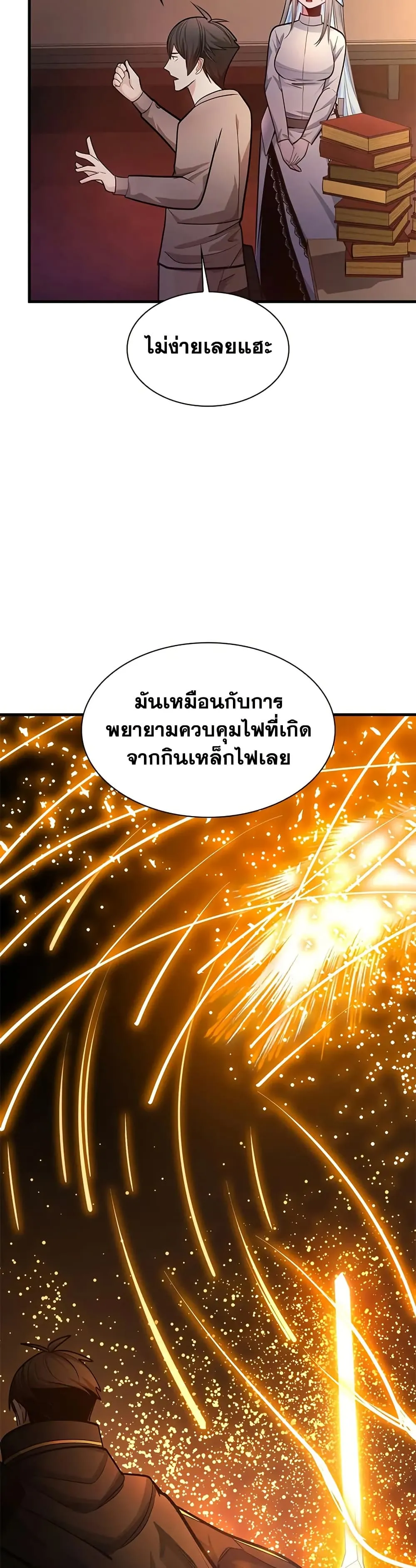 The Tutorial is Too Hard โลกฝึกสอนสุดโหดร้าย ตอนที่ 228 page 31
