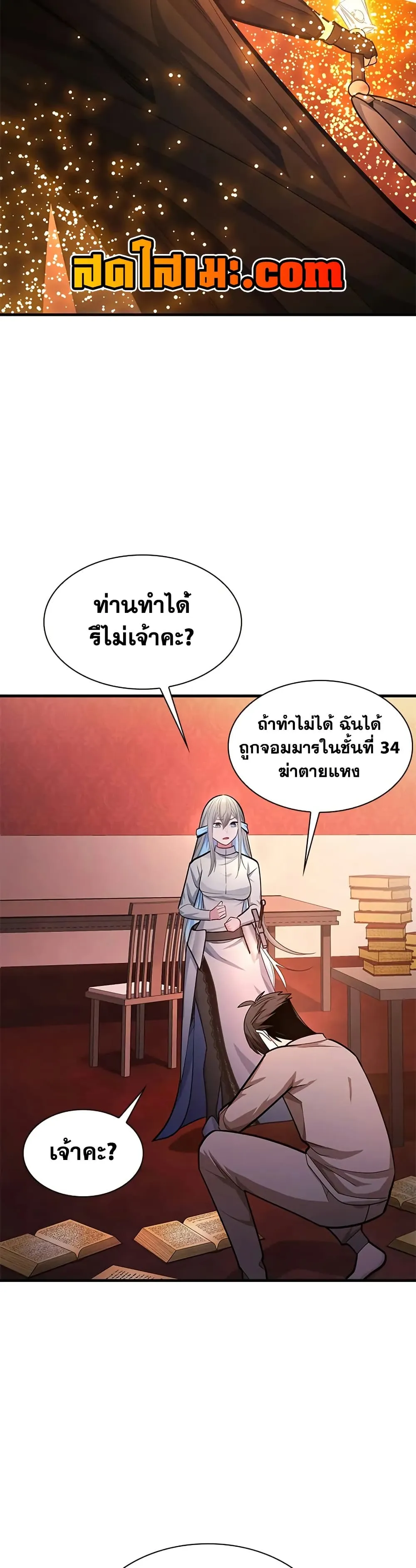 The Tutorial is Too Hard โลกฝึกสอนสุดโหดร้าย ตอนที่ 228 page 32