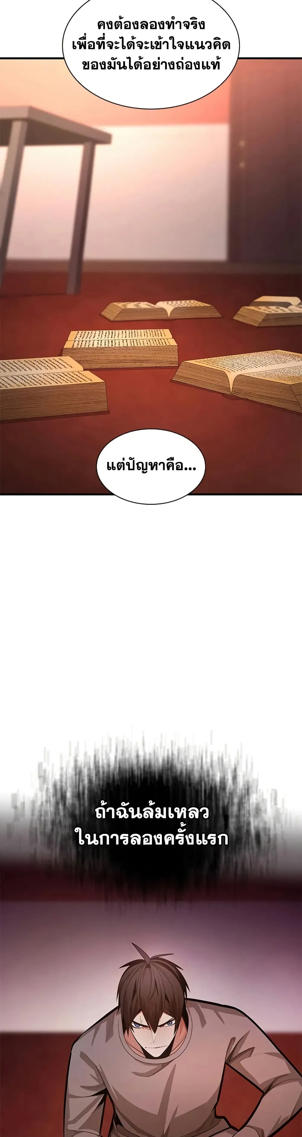The Tutorial is Too Hard โลกฝึกสอนสุดโหดร้าย ตอนที่ 228 page 33