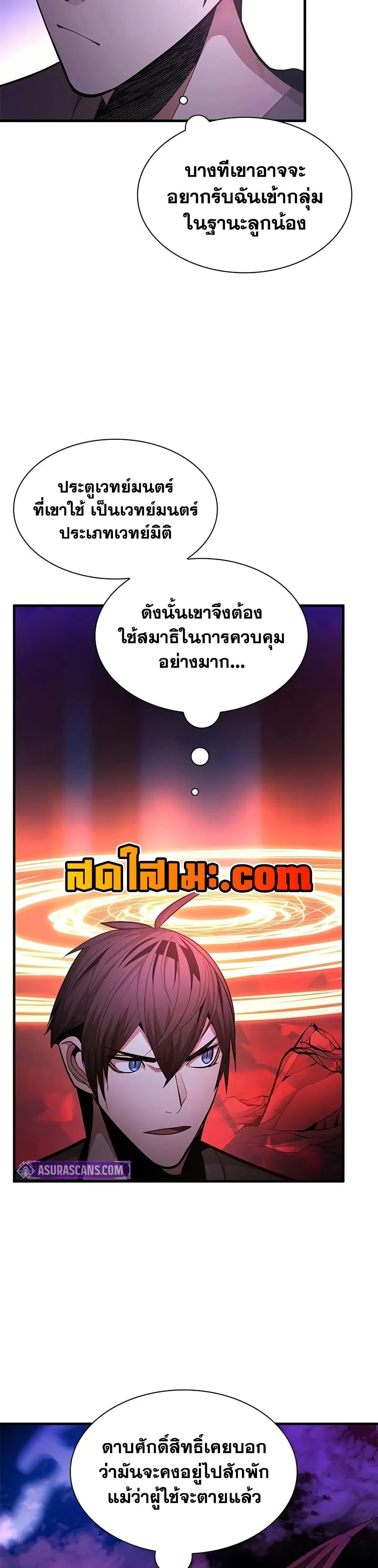 The Tutorial is Too Hard โลกฝึกสอนสุดโหดร้าย ตอนที่ 229 page 3