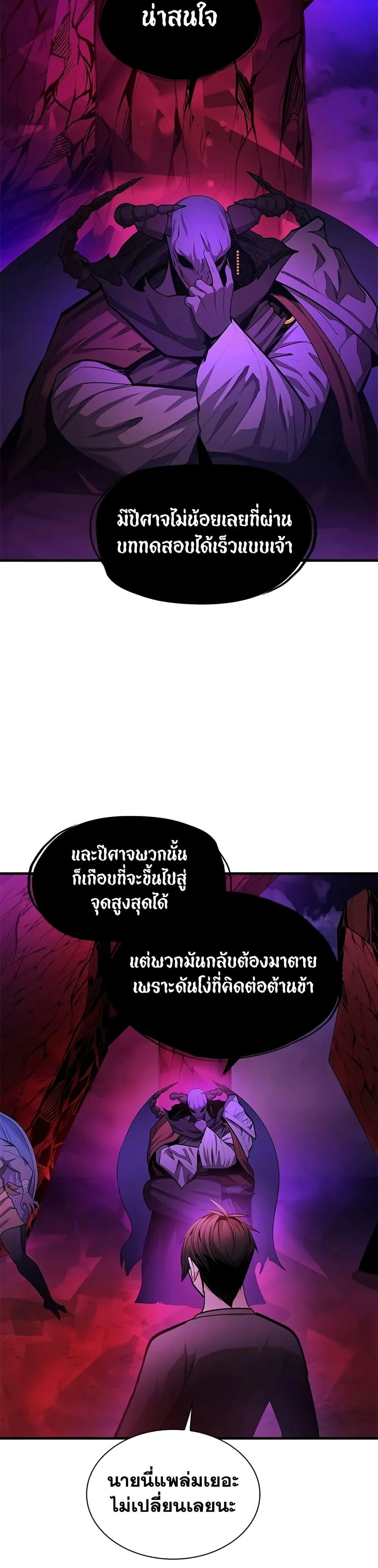 The Tutorial is Too Hard โลกฝึกสอนสุดโหดร้าย ตอนที่ 229 page 6