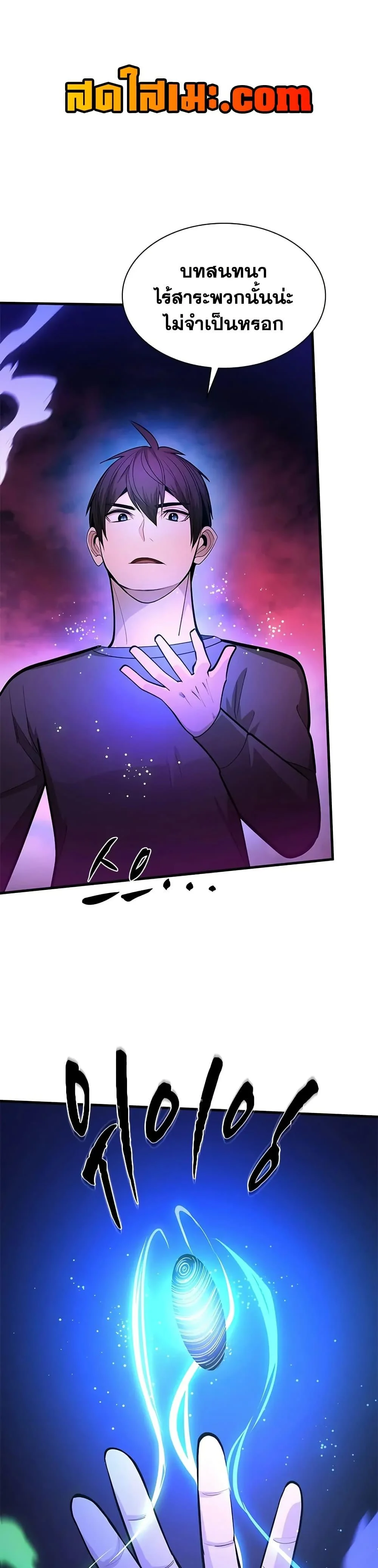 The Tutorial is Too Hard โลกฝึกสอนสุดโหดร้าย ตอนที่ 229 page 7