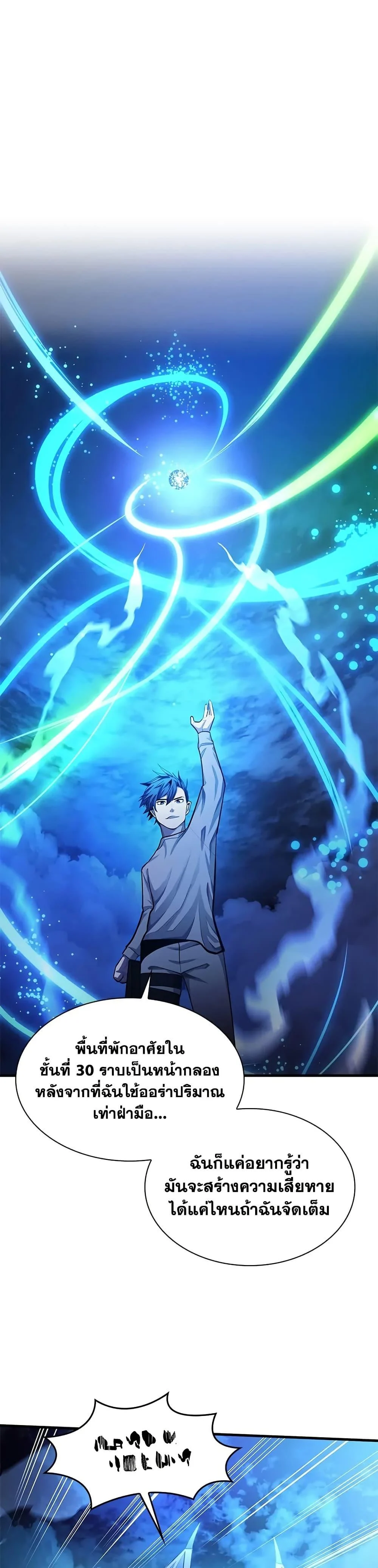 The Tutorial is Too Hard โลกฝึกสอนสุดโหดร้าย ตอนที่ 229 page 11