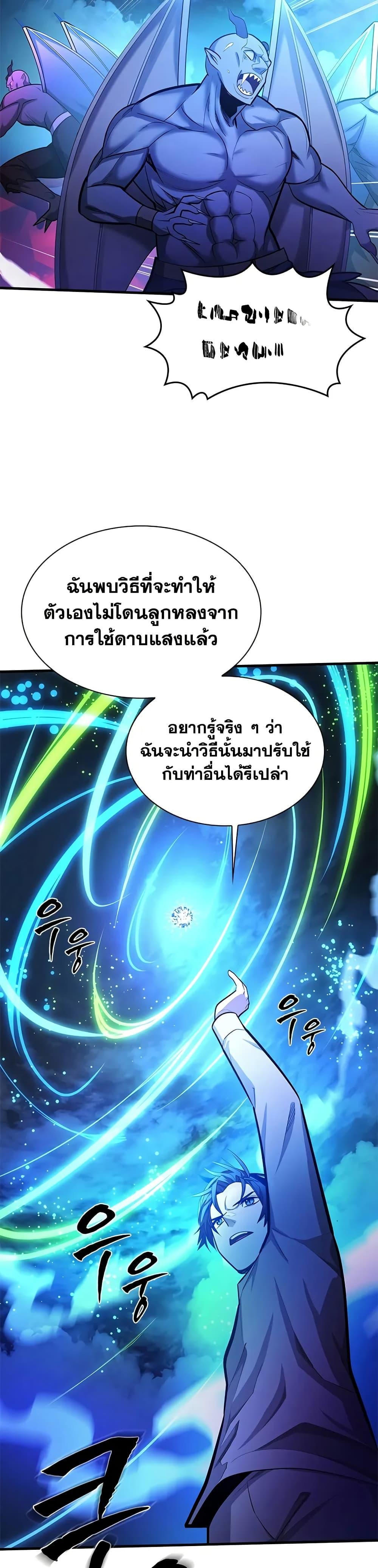 The Tutorial is Too Hard โลกฝึกสอนสุดโหดร้าย ตอนที่ 229 page 12