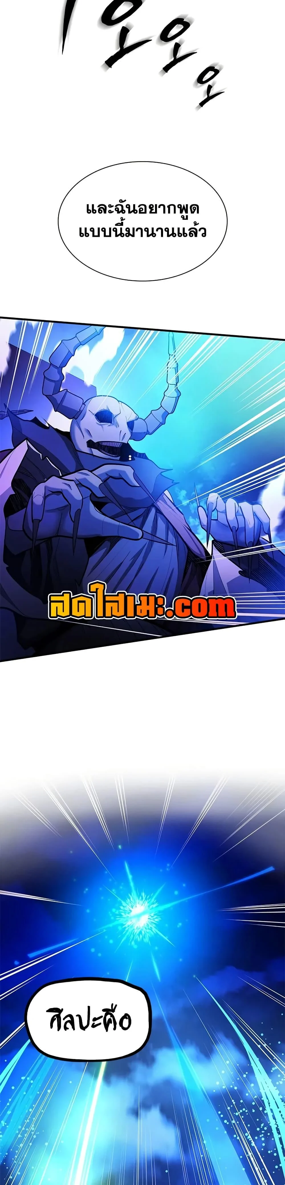 The Tutorial is Too Hard โลกฝึกสอนสุดโหดร้าย ตอนที่ 229 page 13