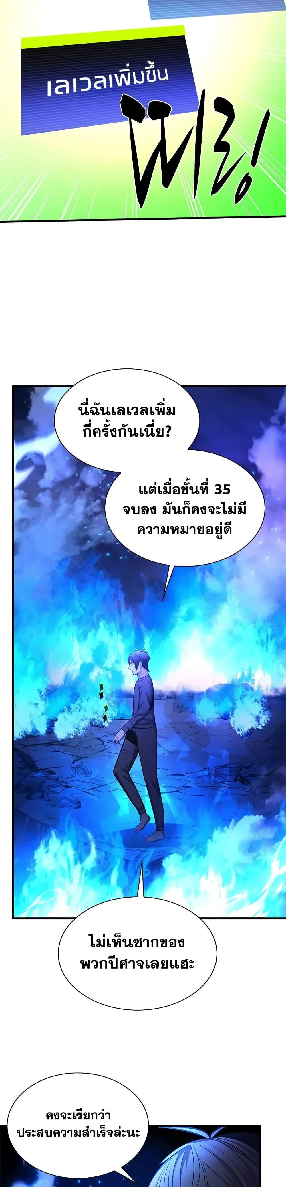 The Tutorial is Too Hard โลกฝึกสอนสุดโหดร้าย ตอนที่ 229 page 18