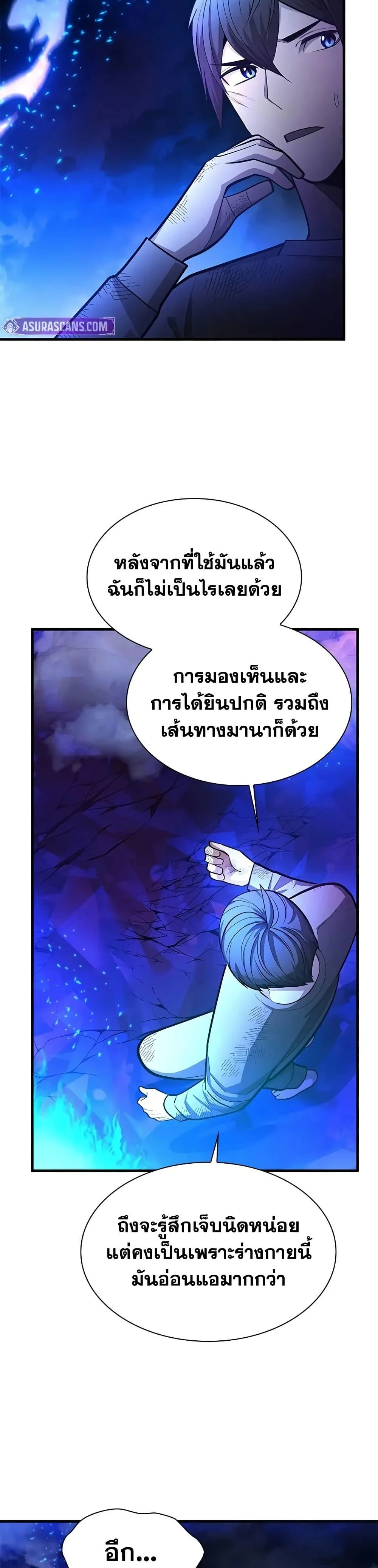 The Tutorial is Too Hard โลกฝึกสอนสุดโหดร้าย ตอนที่ 229 page 19