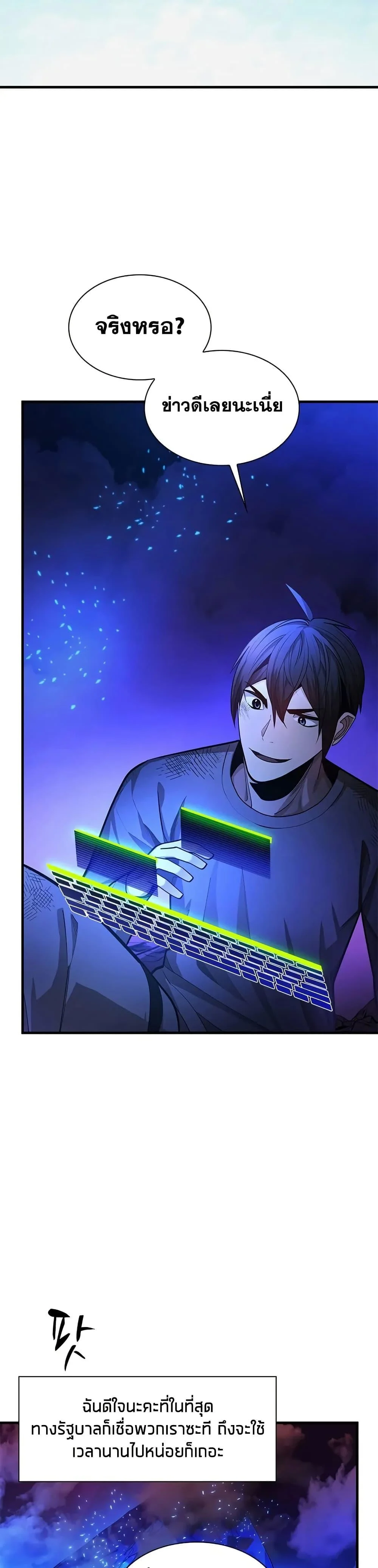 The Tutorial is Too Hard โลกฝึกสอนสุดโหดร้าย ตอนที่ 229 page 21