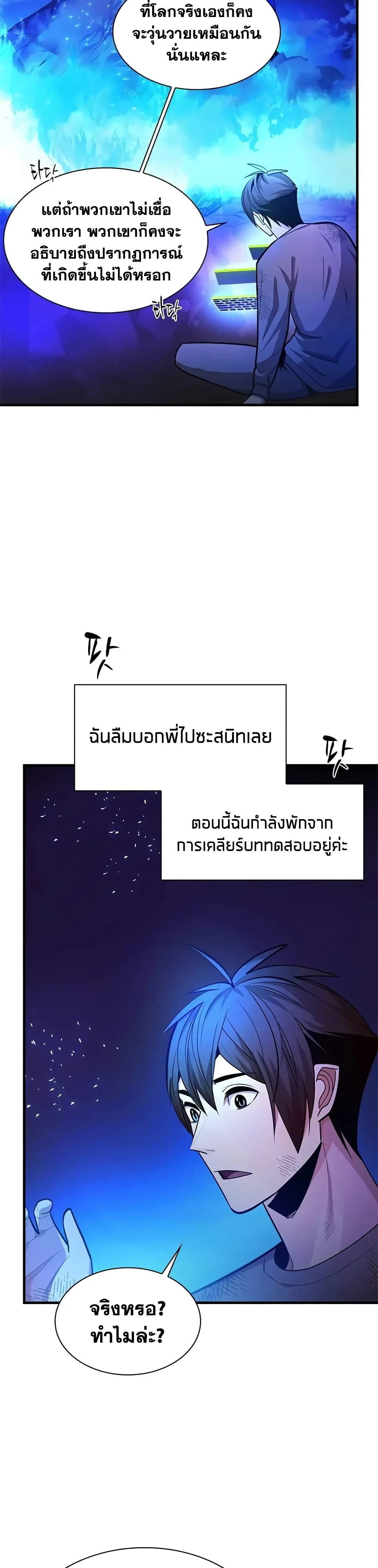 The Tutorial is Too Hard โลกฝึกสอนสุดโหดร้าย ตอนที่ 229 page 22