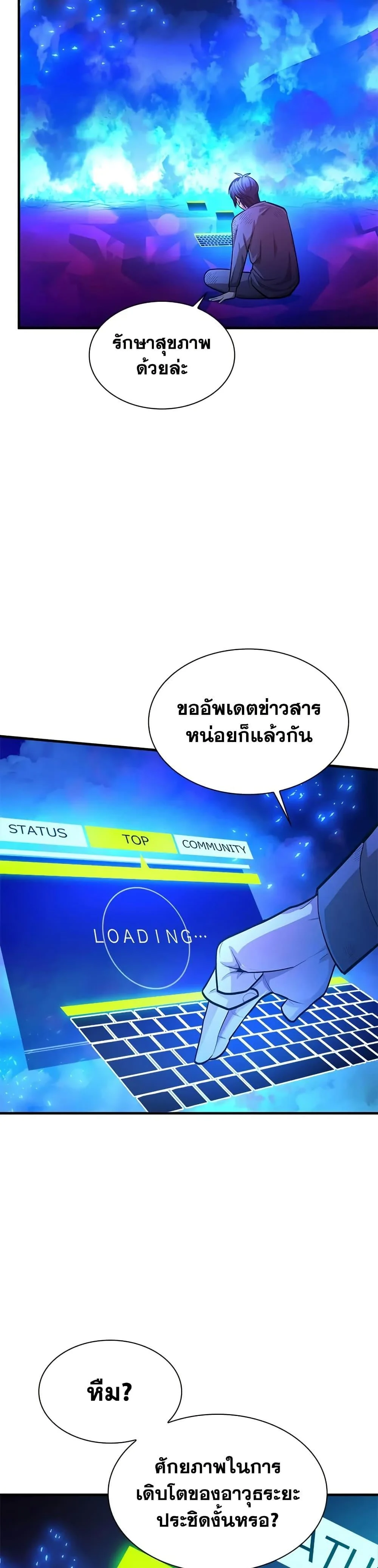 The Tutorial is Too Hard โลกฝึกสอนสุดโหดร้าย ตอนที่ 229 page 25