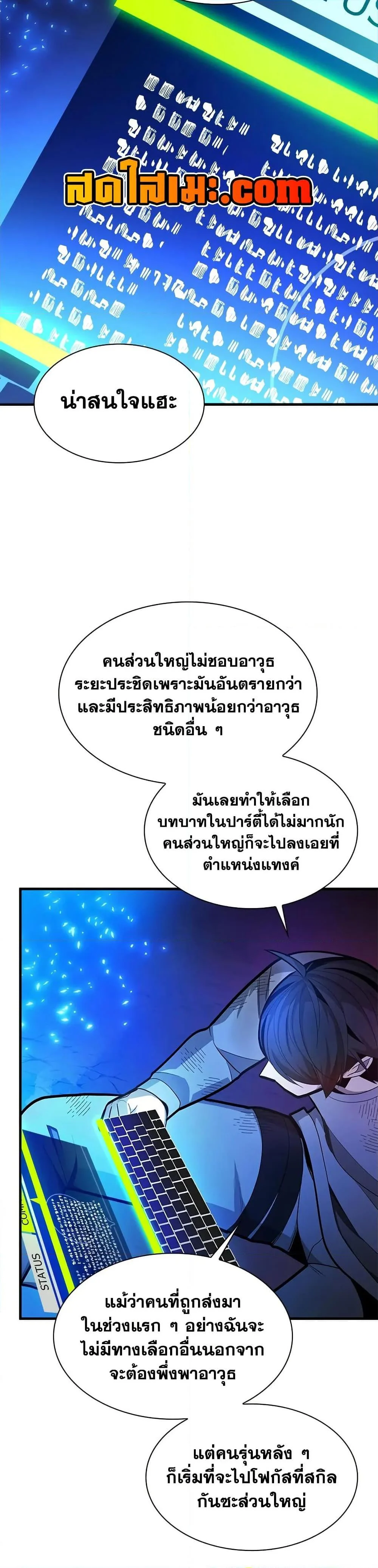 The Tutorial is Too Hard โลกฝึกสอนสุดโหดร้าย ตอนที่ 229 page 26