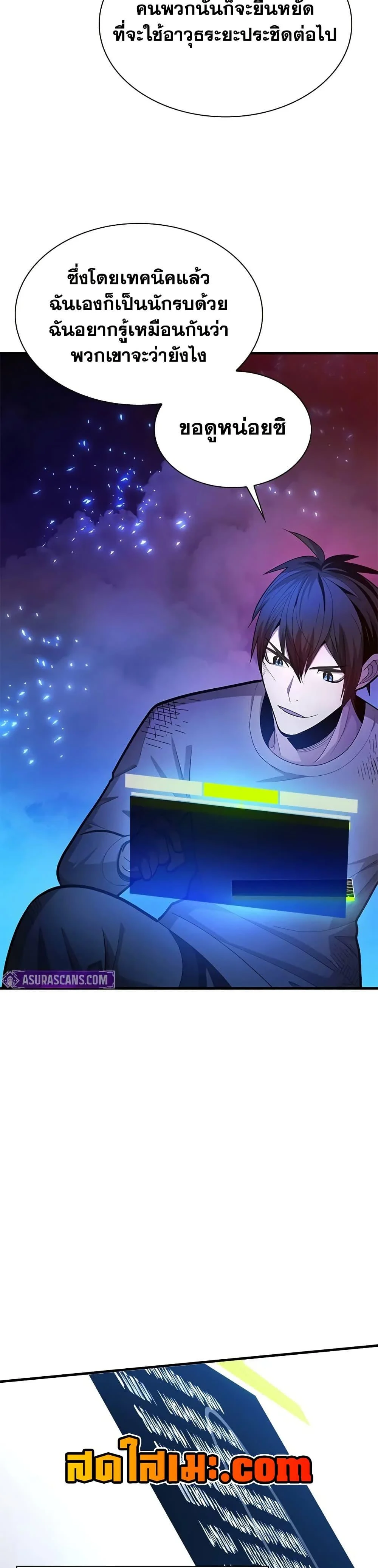 The Tutorial is Too Hard โลกฝึกสอนสุดโหดร้าย ตอนที่ 229 page 28