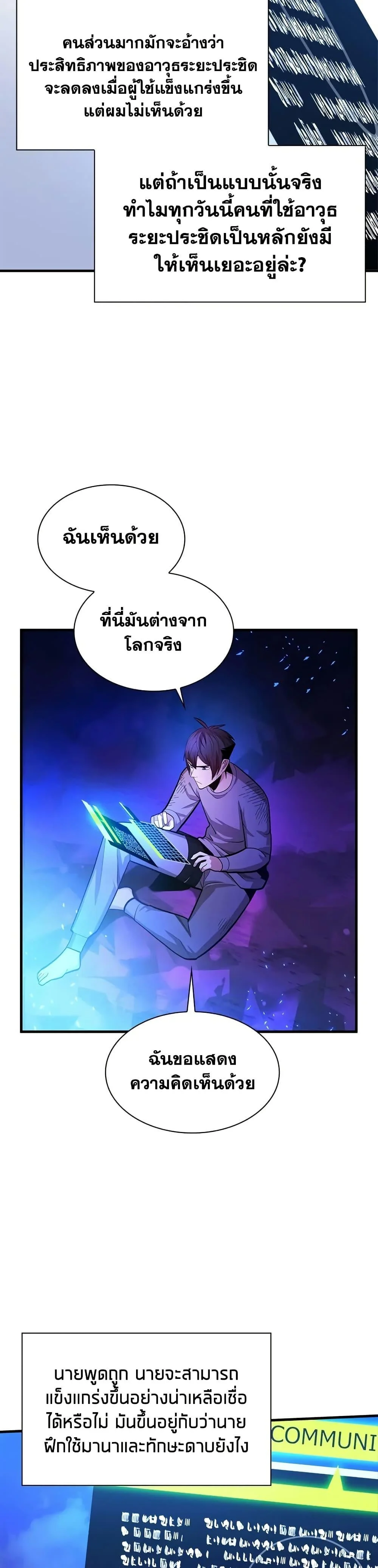 The Tutorial is Too Hard โลกฝึกสอนสุดโหดร้าย ตอนที่ 229 page 29