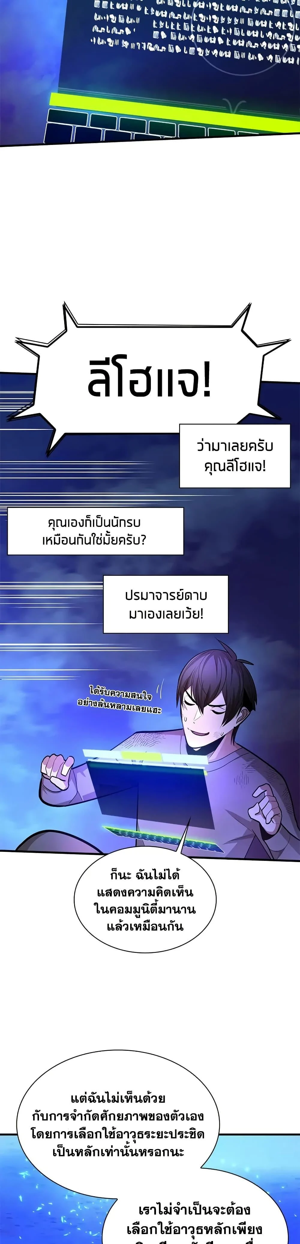The Tutorial is Too Hard โลกฝึกสอนสุดโหดร้าย ตอนที่ 229 page 30