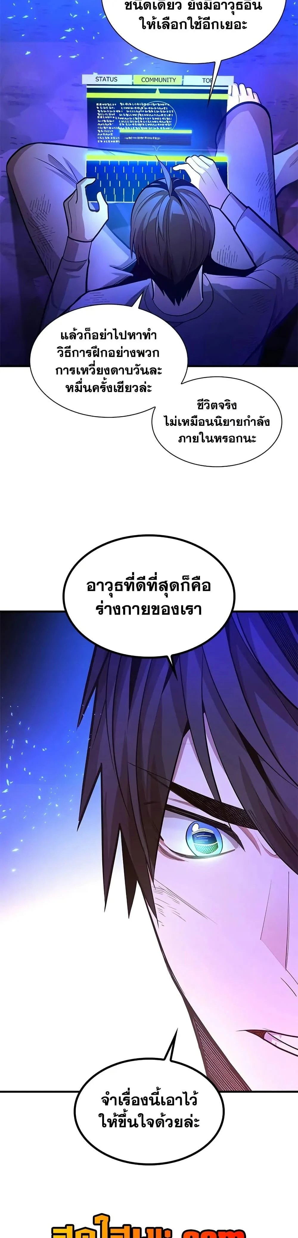 The Tutorial is Too Hard โลกฝึกสอนสุดโหดร้าย ตอนที่ 229 page 31