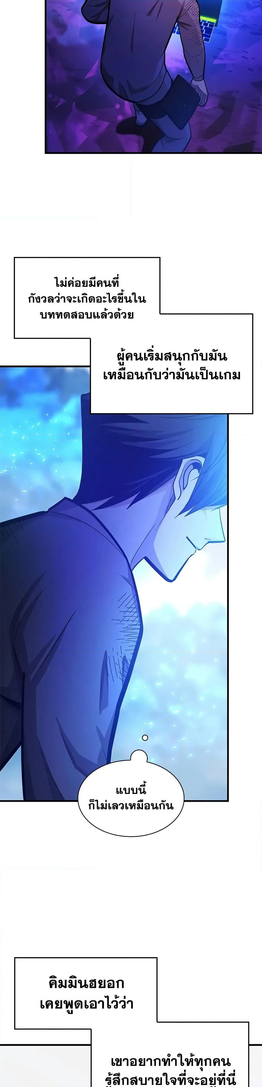 The Tutorial is Too Hard โลกฝึกสอนสุดโหดร้าย ตอนที่ 229 page 33