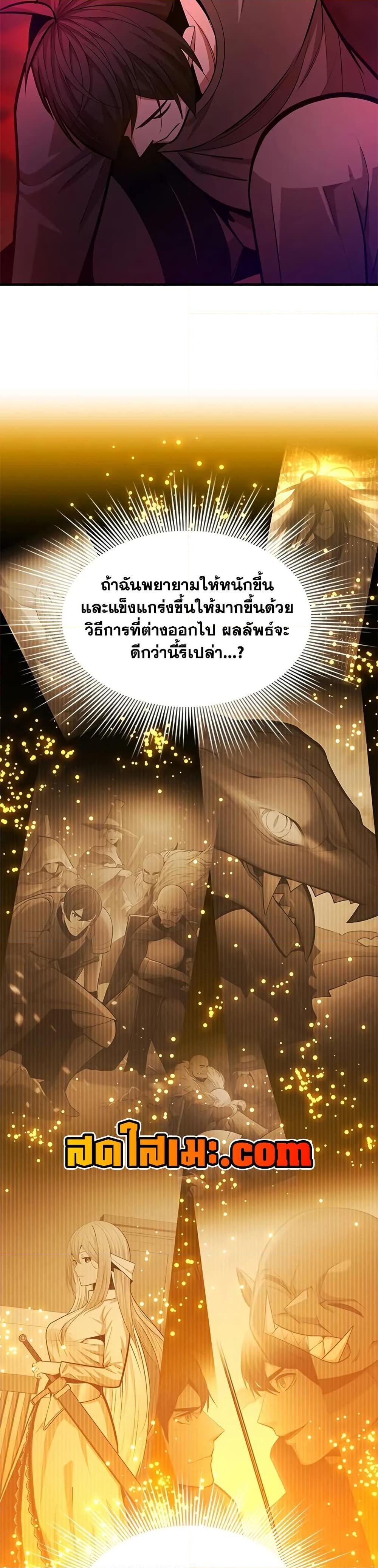 The Tutorial is Too Hard โลกฝึกสอนสุดโหดร้าย ตอนที่ 229 page 42