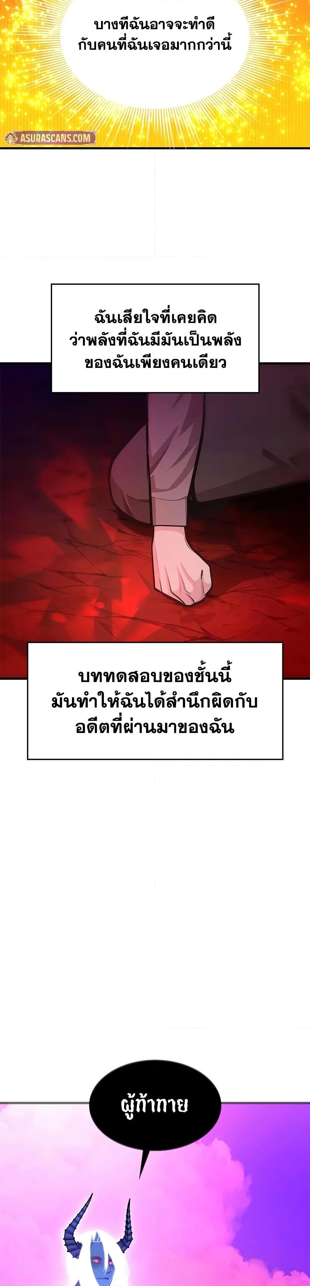 The Tutorial is Too Hard โลกฝึกสอนสุดโหดร้าย ตอนที่ 229 page 43