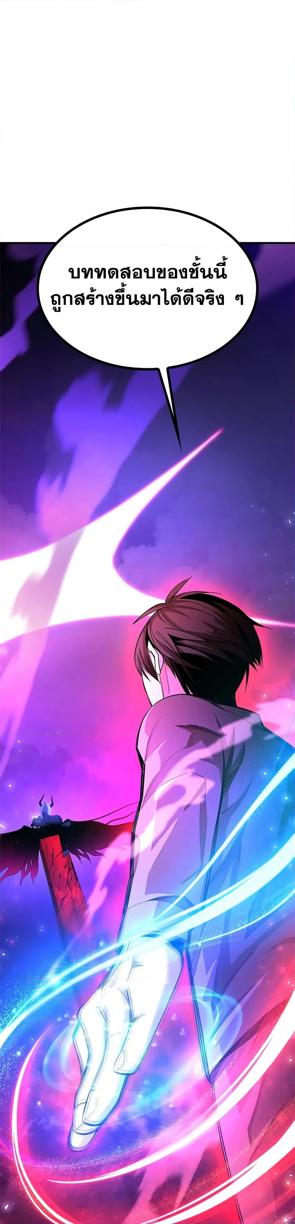 The Tutorial is Too Hard โลกฝึกสอนสุดโหดร้าย ตอนที่ 229 page 46