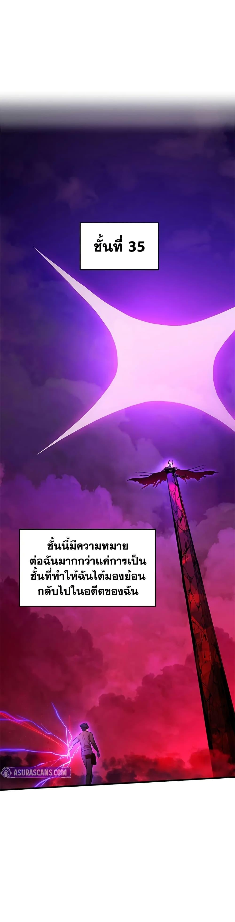 The Tutorial is Too Hard โลกฝึกสอนสุดโหดร้าย ตอนที่ 230 page 2