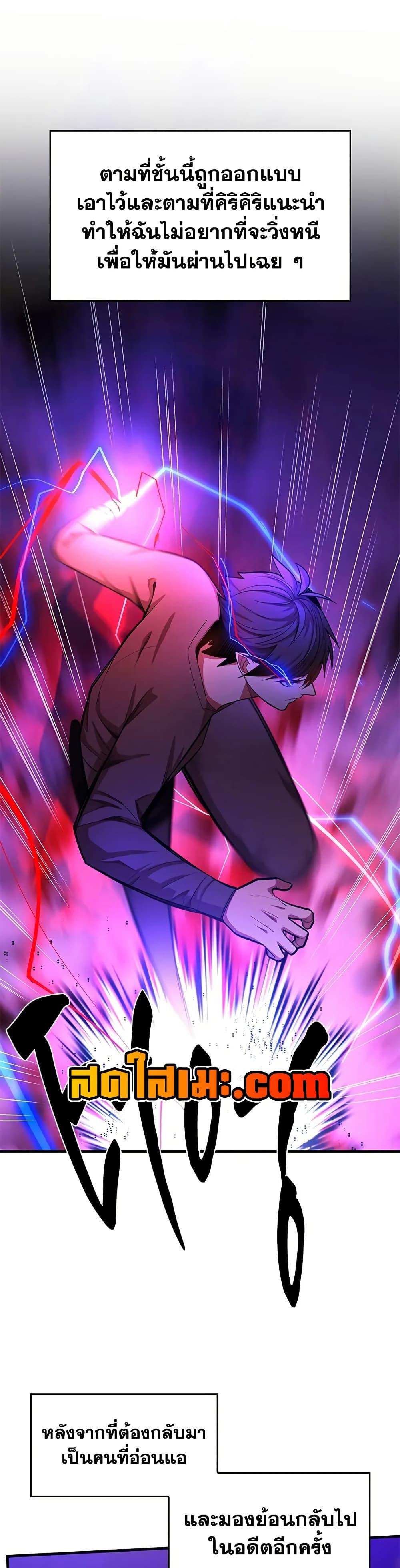 The Tutorial is Too Hard โลกฝึกสอนสุดโหดร้าย ตอนที่ 230 page 3