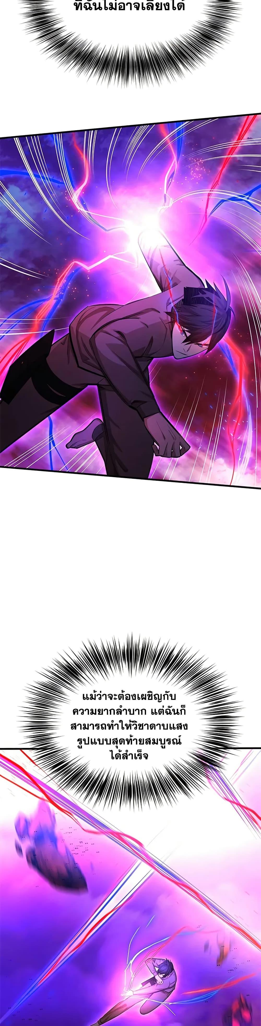 The Tutorial is Too Hard โลกฝึกสอนสุดโหดร้าย ตอนที่ 230 page 8