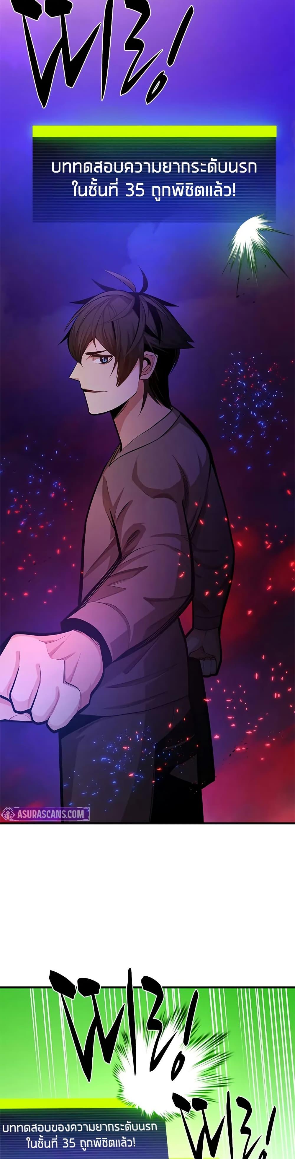 The Tutorial is Too Hard โลกฝึกสอนสุดโหดร้าย ตอนที่ 230 page 13