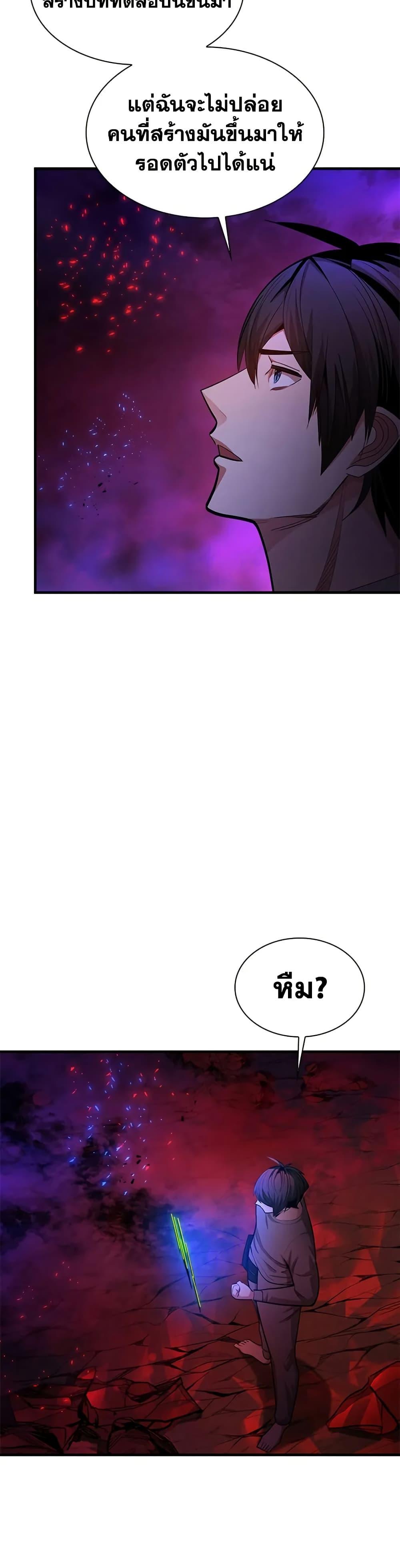 The Tutorial is Too Hard โลกฝึกสอนสุดโหดร้าย ตอนที่ 230 page 16