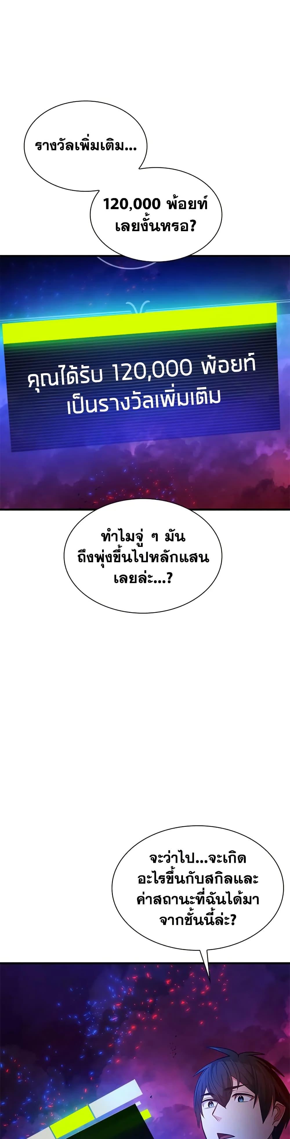 The Tutorial is Too Hard โลกฝึกสอนสุดโหดร้าย ตอนที่ 230 page 17