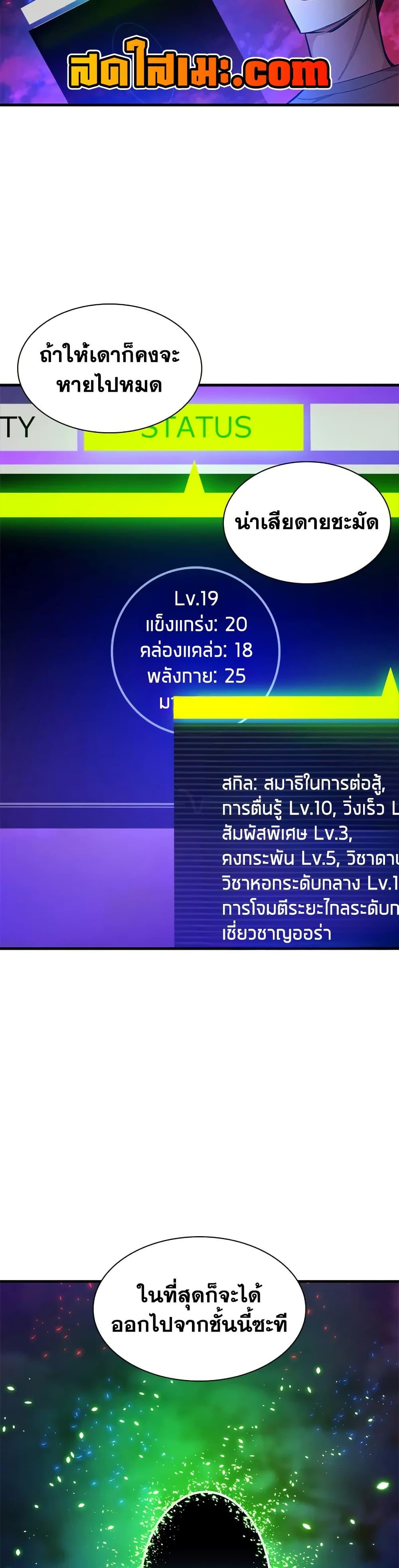 The Tutorial is Too Hard โลกฝึกสอนสุดโหดร้าย ตอนที่ 230 page 18