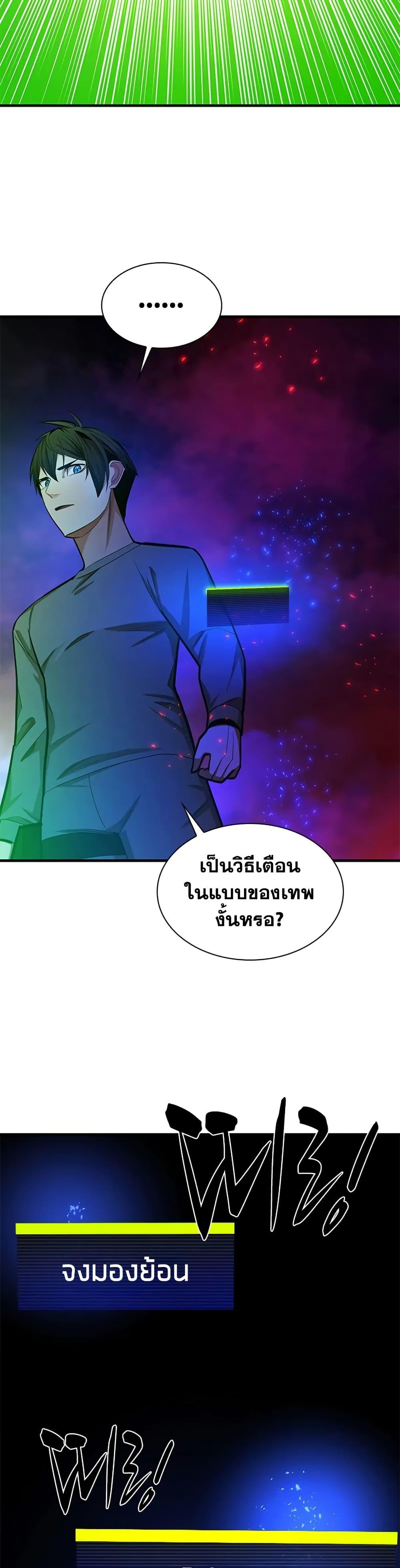 The Tutorial is Too Hard โลกฝึกสอนสุดโหดร้าย ตอนที่ 230 page 20
