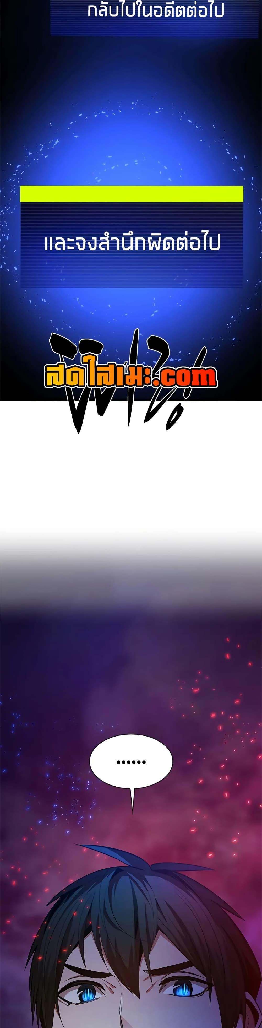 The Tutorial is Too Hard โลกฝึกสอนสุดโหดร้าย ตอนที่ 230 page 21