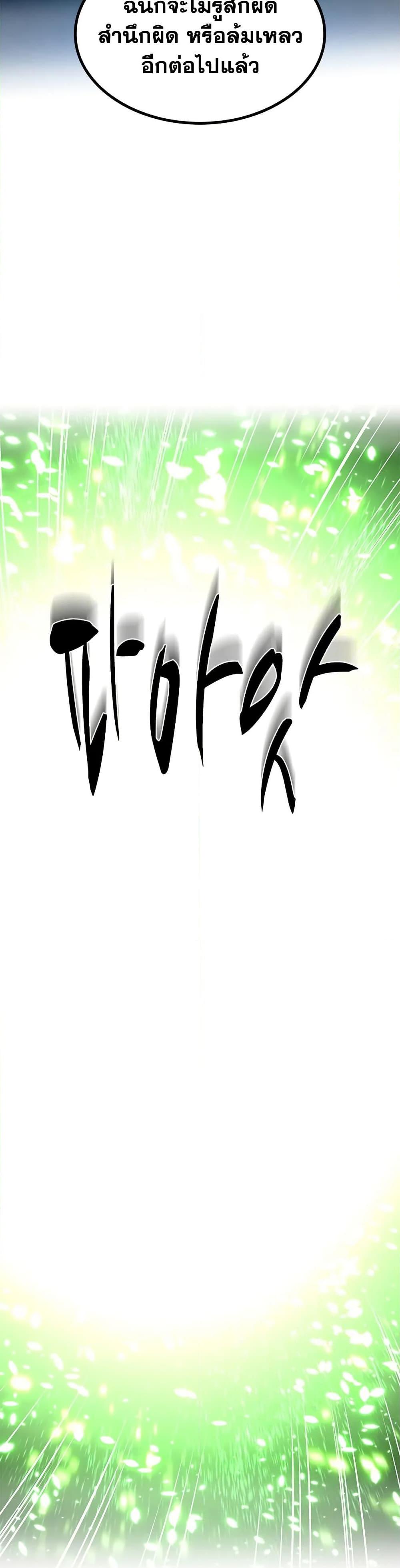 The Tutorial is Too Hard โลกฝึกสอนสุดโหดร้าย ตอนที่ 230 page 23