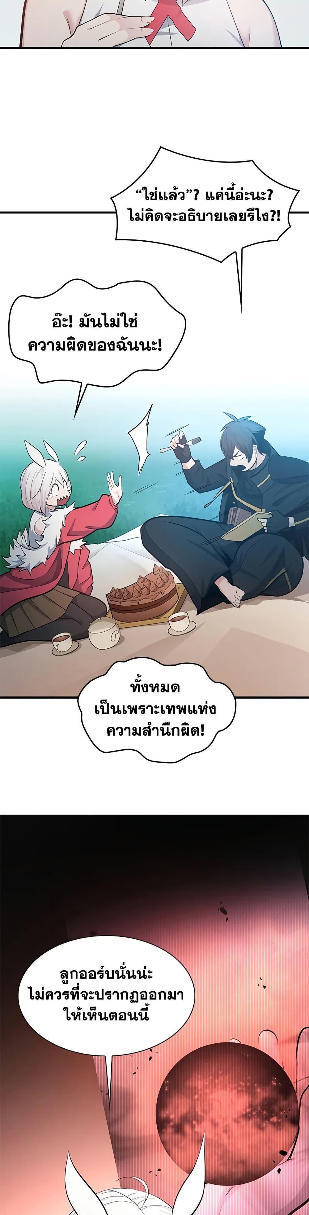 The Tutorial is Too Hard โลกฝึกสอนสุดโหดร้าย ตอนที่ 230 page 26