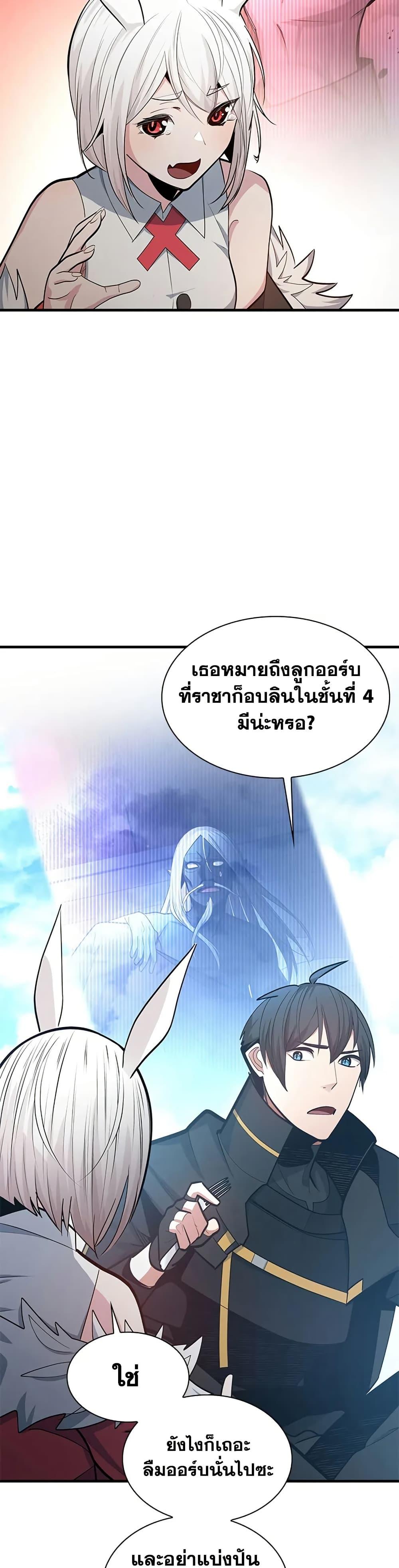 The Tutorial is Too Hard โลกฝึกสอนสุดโหดร้าย ตอนที่ 230 page 27