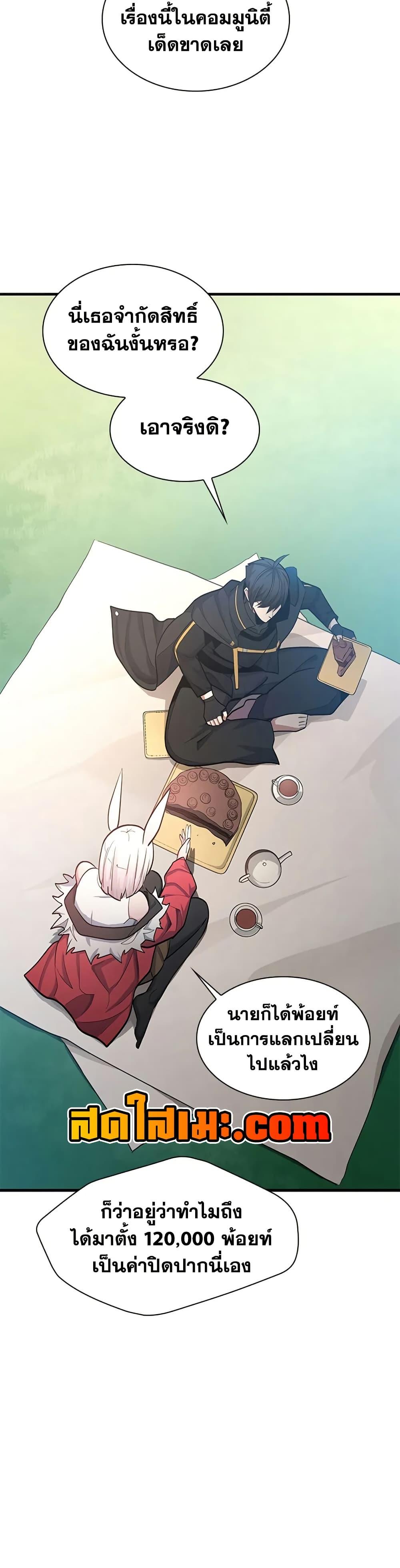 The Tutorial is Too Hard โลกฝึกสอนสุดโหดร้าย ตอนที่ 230 page 28